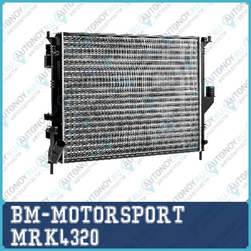 Радиатор охлаждения двигателя MT A/C+ BM MRK4320 Lada Renault LARGUS Logan Sandero