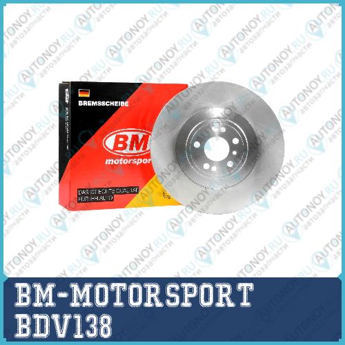 Диск тормозной передний BDV138 Mercedes-Benz GL II (X166)GLE (W166)GLE купе (C292)GLS (X166)ML