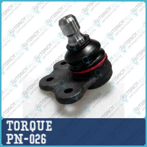 Опора шаровая перед. нижн. OPEL Astra H 04- Astra G/Zafira A 98-09 Zafira B 05- Omega B 94-03 Vectra B 96-02 PN026