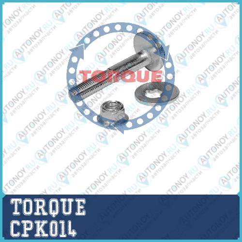 Болт эксцентриковый с гайкой и шайбой BMW X5 (E70) CPK014