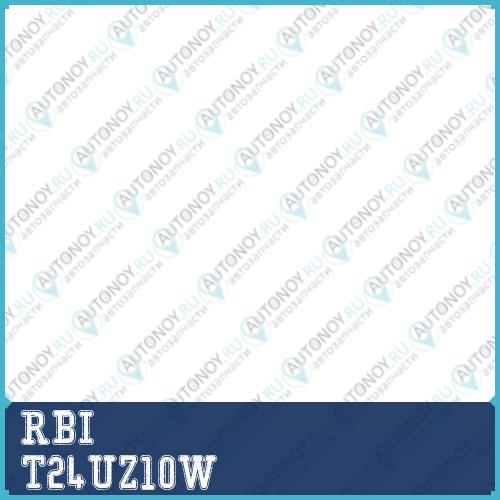Сайлентблок T24UZ10W