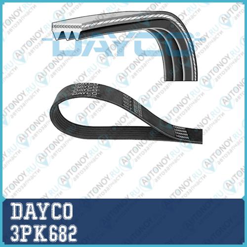 Ремень поликлиновой 3PK682 Dayco
