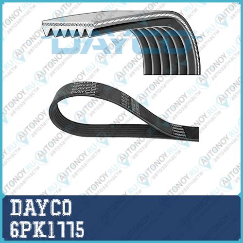 Ремень поликлиновой 6PK1775 Dayco