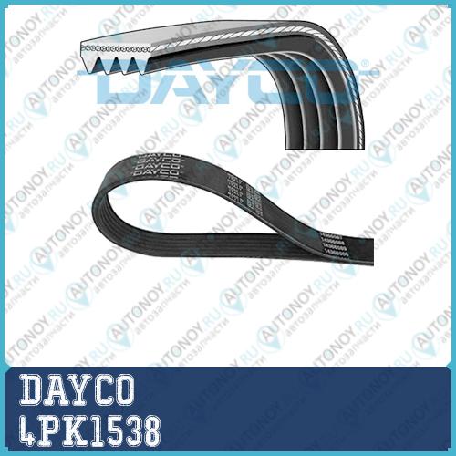 Ремень поликлиновой 4PK1538 Dayco