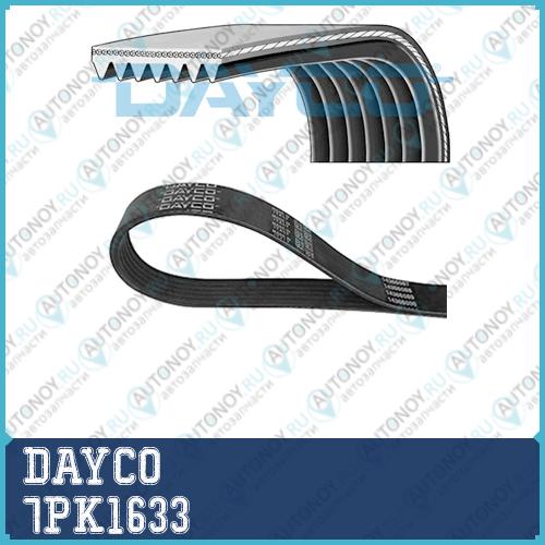 Ремень ручейковый BMW E39 X5 5.3-4.4 7PK1633
