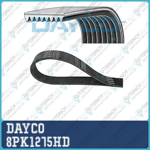 Ремень 8PK1275mm поликлиновой MAN eng.D0834D0836 8PK1275HD