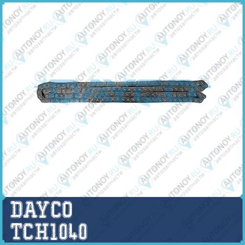 Цепь ДВС TCH1040