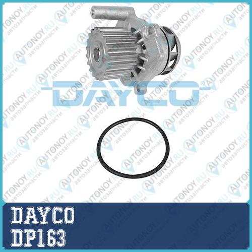 Насос системы охлаждения Dayco DP163