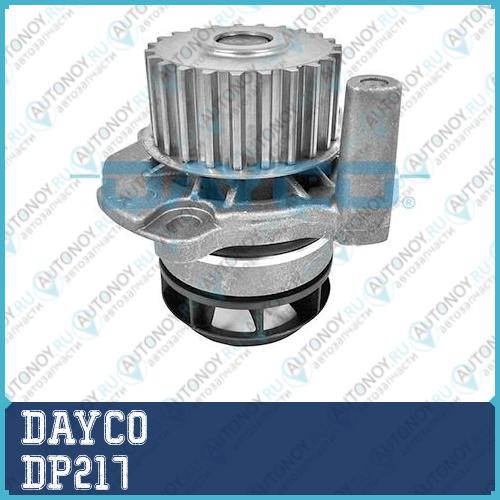 Насос системы охлаждения Dayco DP217