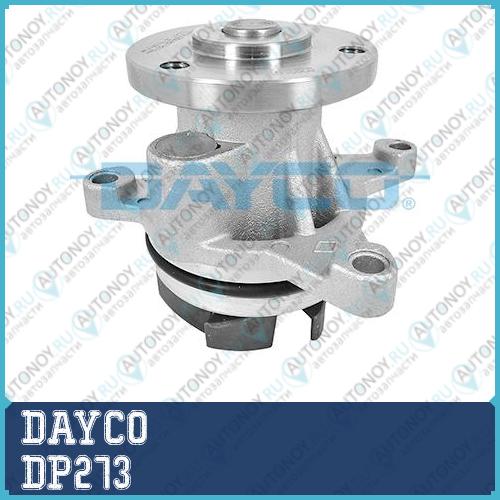 Насос системы охлаждения Dayco DP273