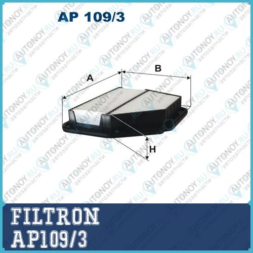 Фильтр воздушный AP109/3