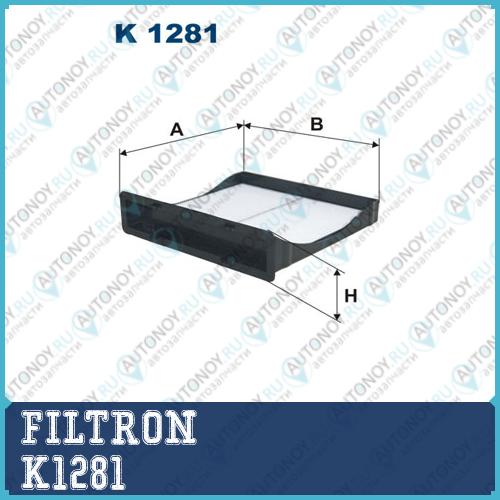 Фильтр салонный K1281