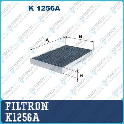 Фильтр салонный угольный K1256A