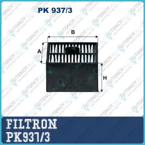 Фильтр топливный PK937/3