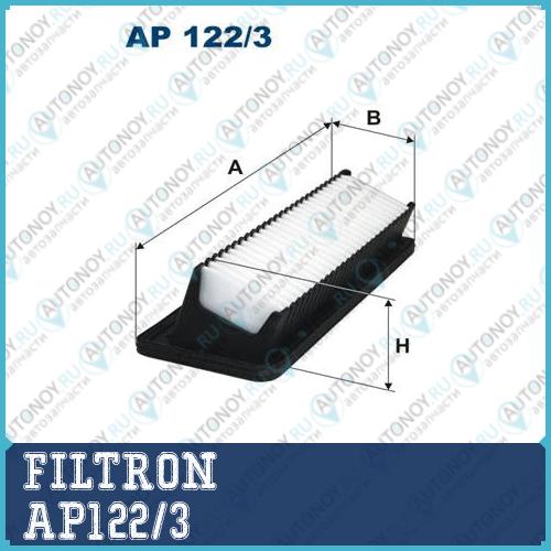 Фильтр воздушный AP122/3