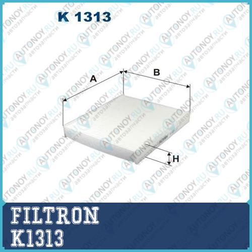 Фильтр салонный K1313