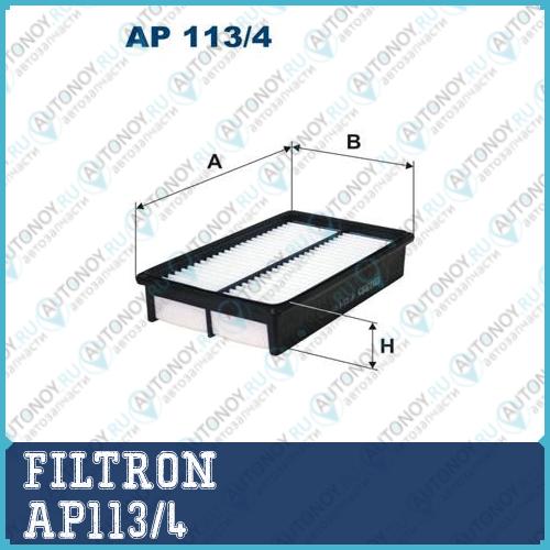 Фильтр воздушный AP113/4