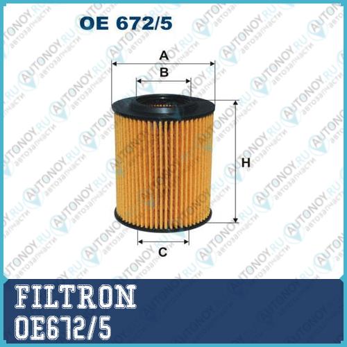 Фильтр масляный OE672/5