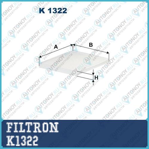 Фильтр салонный K1322