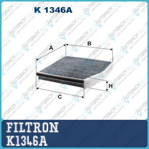 Фильтр салонный угольный K1346A
