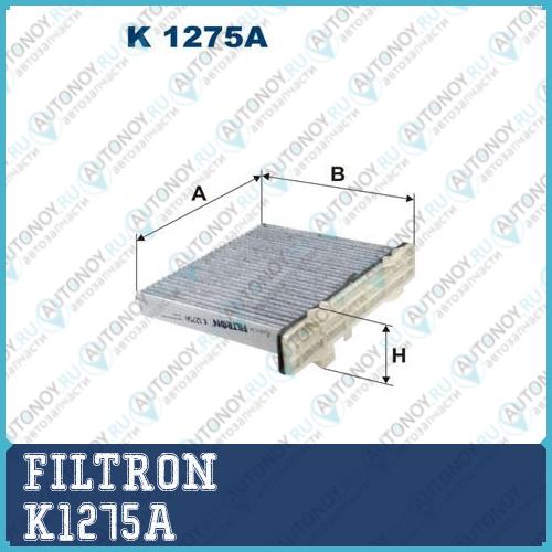 Фильтр салонный угольный K1275A