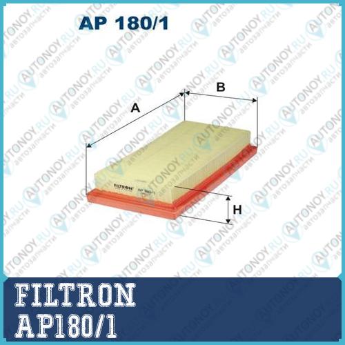 Фильтр воздушный AP180/1