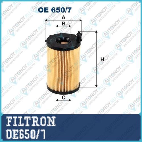 Фильтр масляный OE650/7