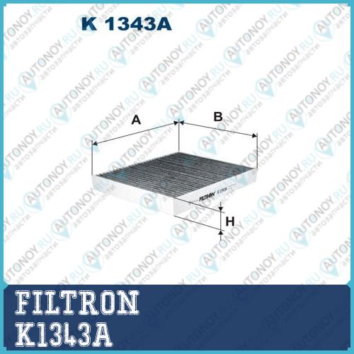 Фильтр салонный угольный (без рамки) K1343A