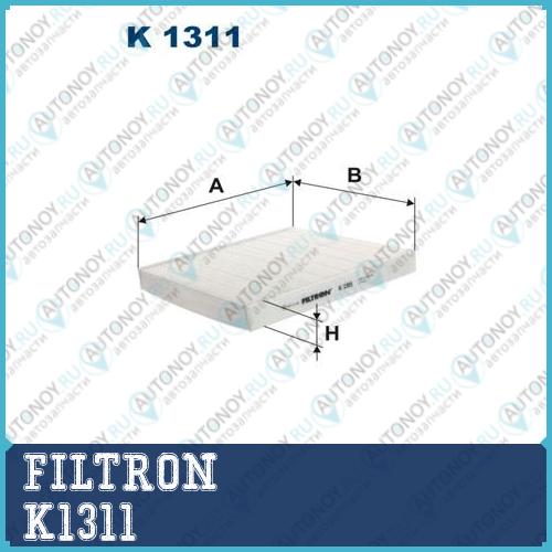 Фильтр салонный K1311
