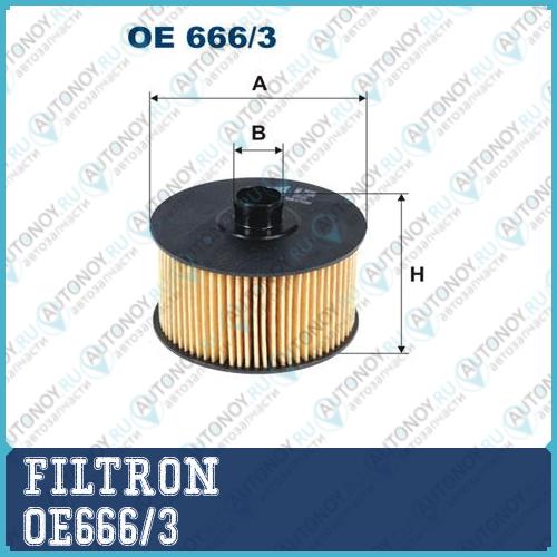 Фильтр масляный OE666/3
