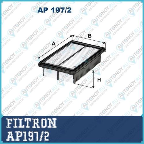 Фильтр воздушный AP197/2
