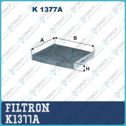 Фильтр салонный K1377A