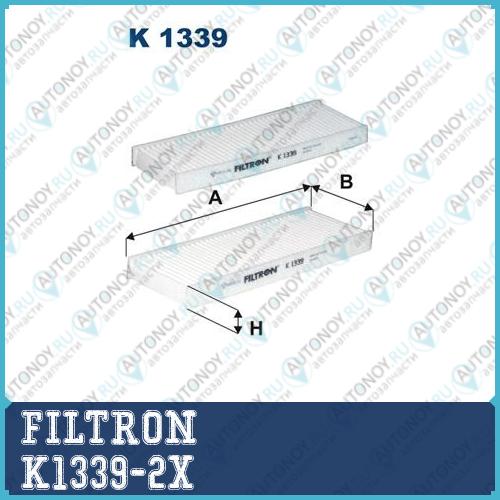 Фильтр салона ккт 2шт K1339-2X