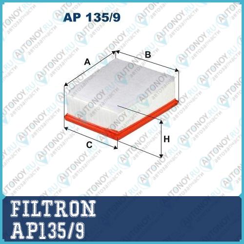Фильтр воздушный AP135/9