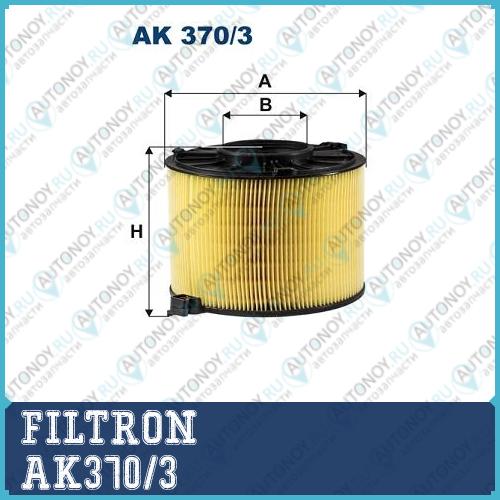 Фильтр воздушный AK370/3