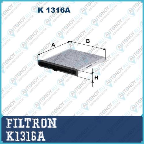 Фильтр салонный K1316A
