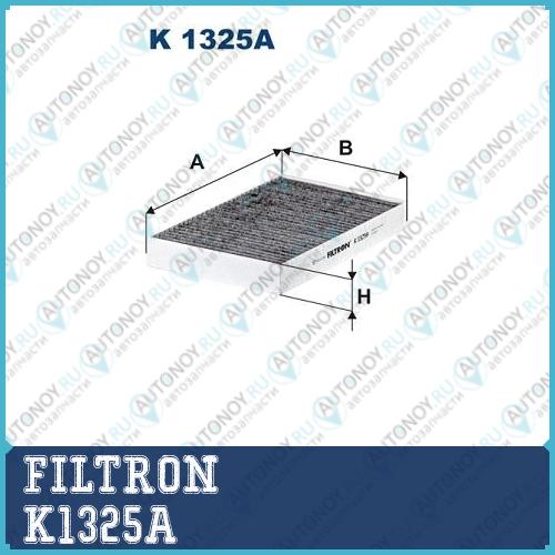 Фильтр салонный K1325A