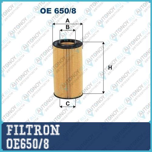 Фильтр масляный OE650/8