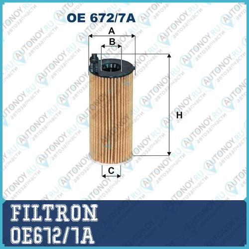Фильтр масляный OE672/7A