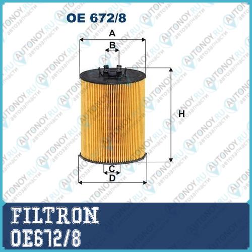 Фильтр масляный OE672/8