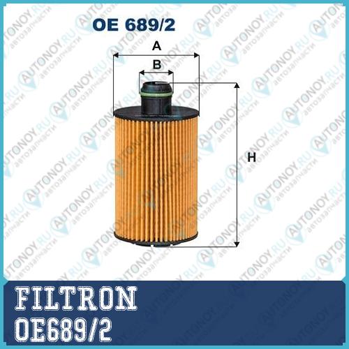 Фильтр масляный OE689/2