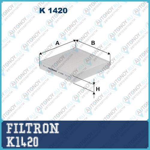 Фальтр салона K1420
