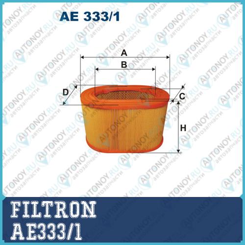 Фильтр воздушный AE333/1
