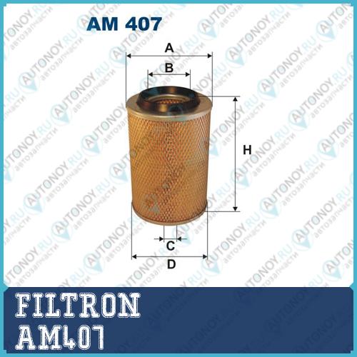 Фильтр воздушный AM407