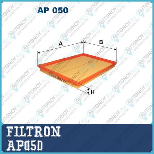 Фильтр воздушный AP050