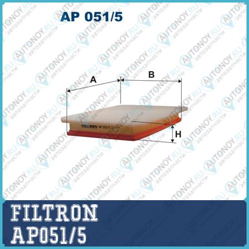 Фильтр воздушный AP051/5