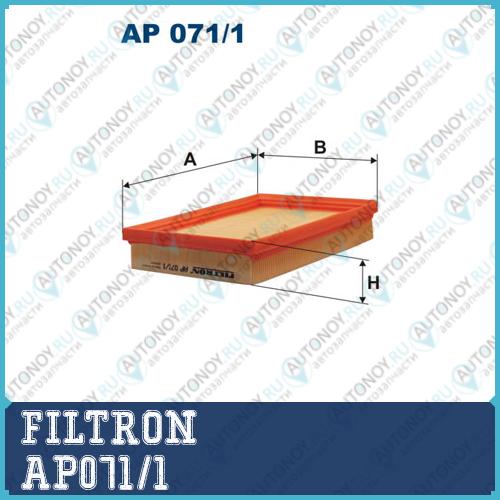 Фильтр воздушный AP071/1
