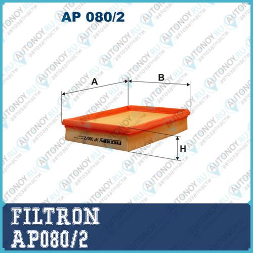 Фильтр воздушный AP080/2