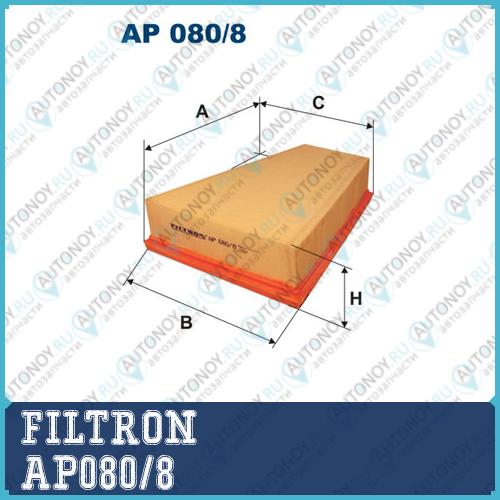 Фильтр воздушный AP080/8