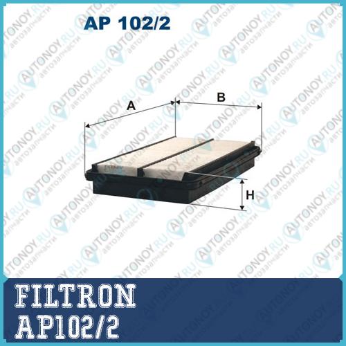 Фильтр воздушный AP102/2